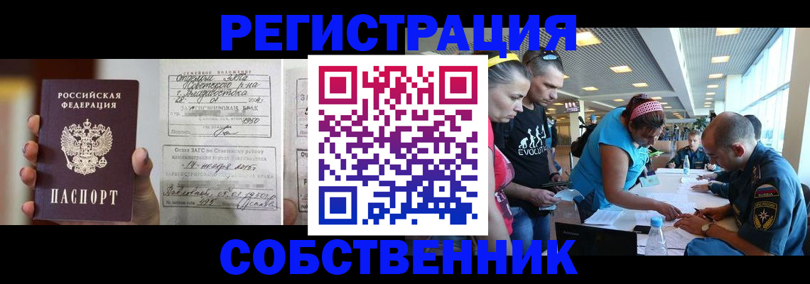 прописка поиск в Светлом