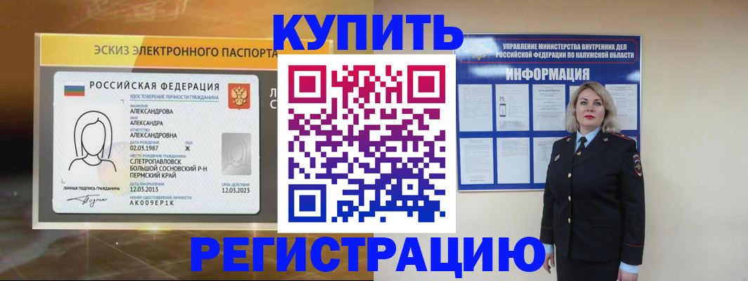 миграционный учет в Светлом