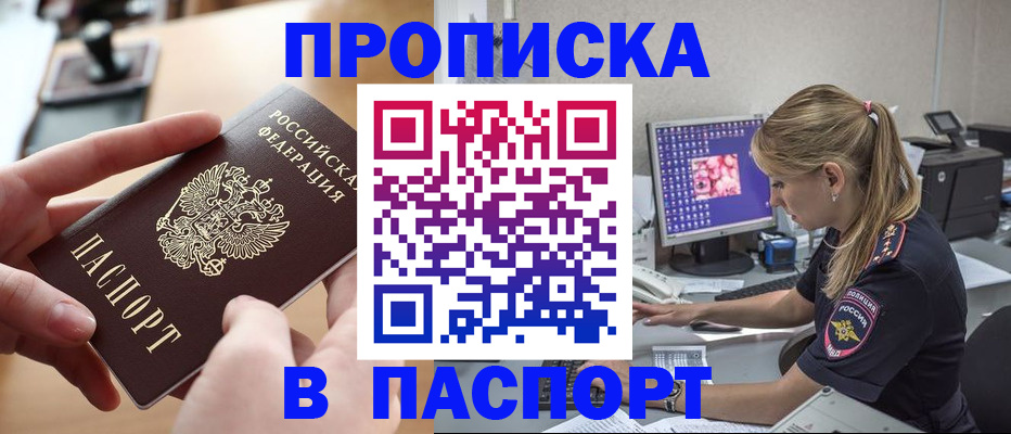 прописка гарантия в Светлом