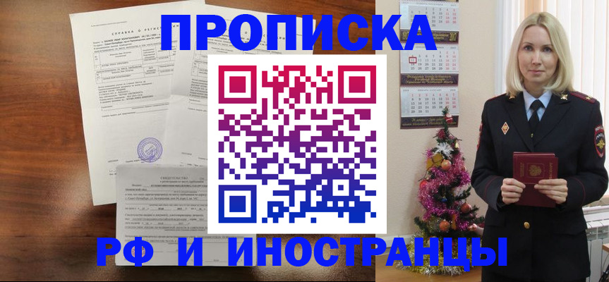 временная регистрация адрес в Светлом